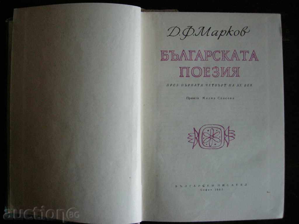 Auction Bulgarian poetry Auction Bulgarian poetry