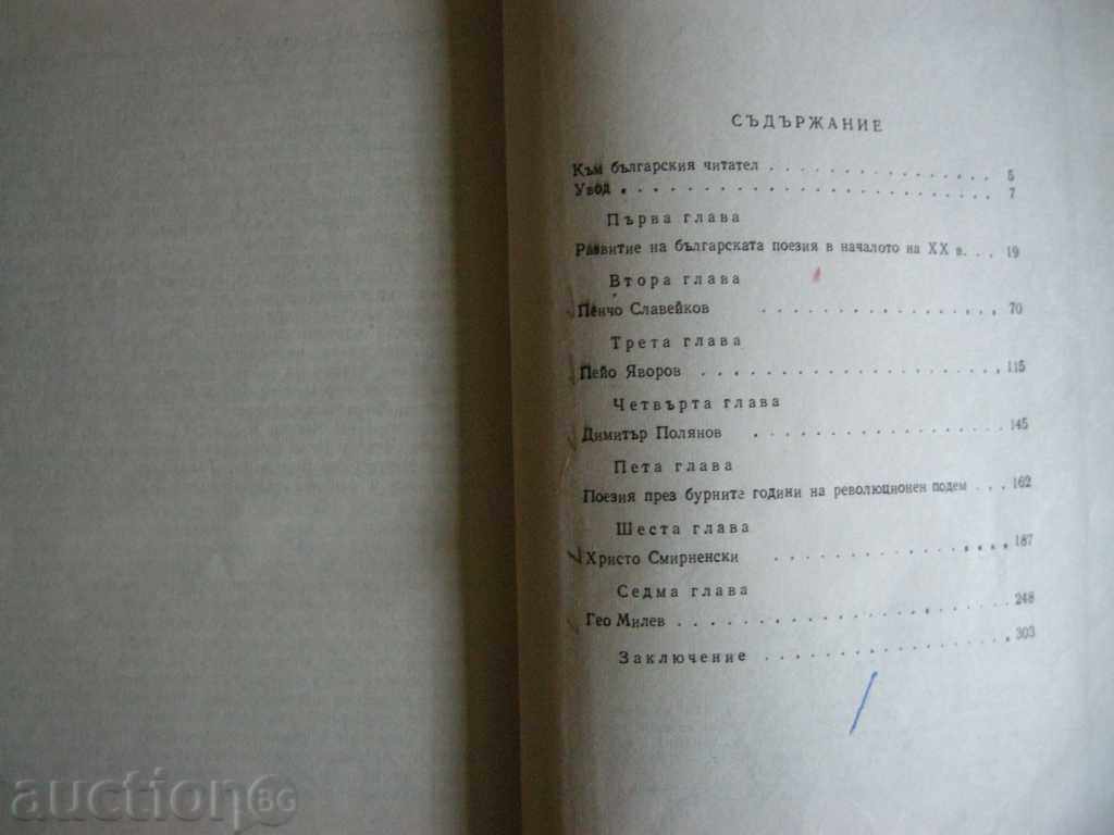 Delivery of Bulgarian poetry Delivery of Bulgarian poetry