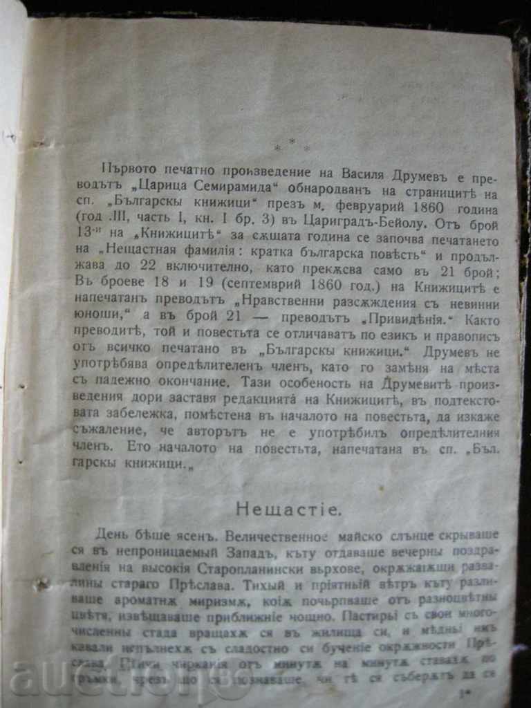 Auction  Unhappy family name - Vassil Drumev