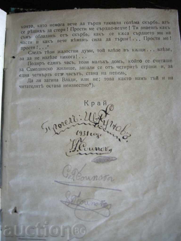 Delivery of Unhappy family name - Vassil Drumev