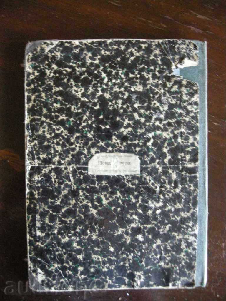 Unhappy family name - Vassil Drumev - 7