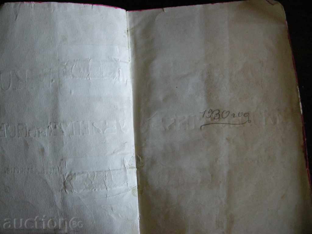 Ivanko the assassin of Assen I - Vasil Drumev with price 8.00 BGN | € 4.09 Ivanko the assassin of Assen I - Vasil Drumev with price 8.00 BGN | € 4.09