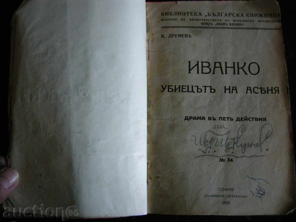 Auction Ivanko the assassin of Assen I - Vasil Drumev Auction Ivanko the assassin of Assen I - Vasil Drumev