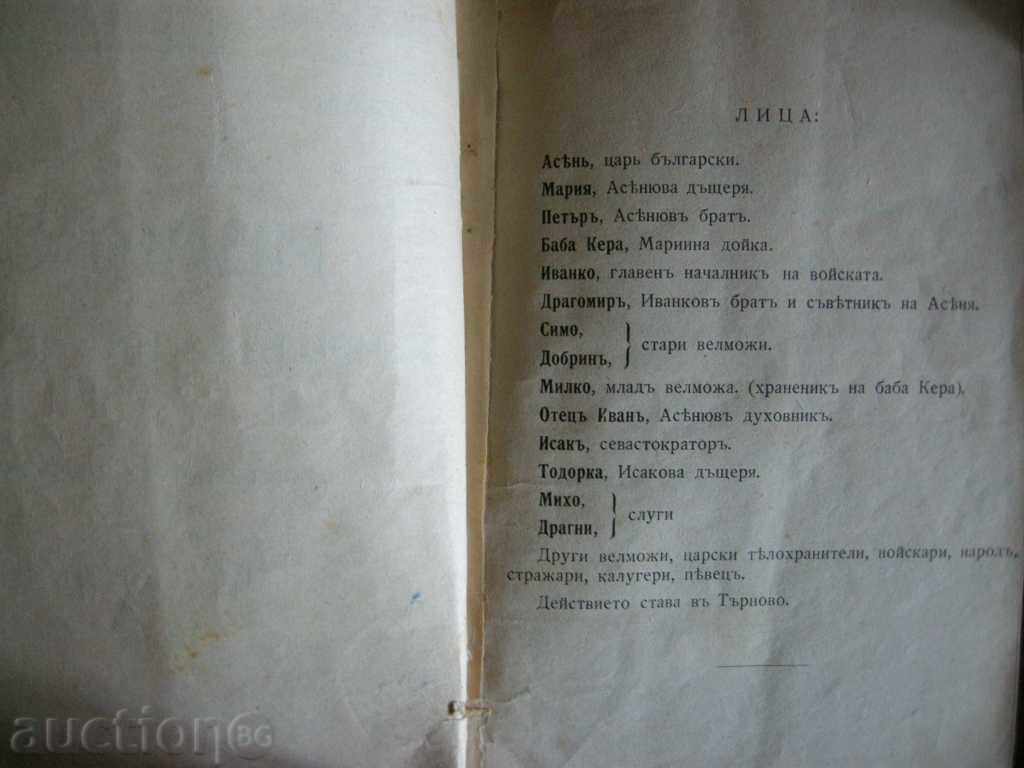 Delivery of Ivanko the assassin of Assen I - Vasil Drumev Delivery of Ivanko the assassin of Assen I - Vasil Drumev