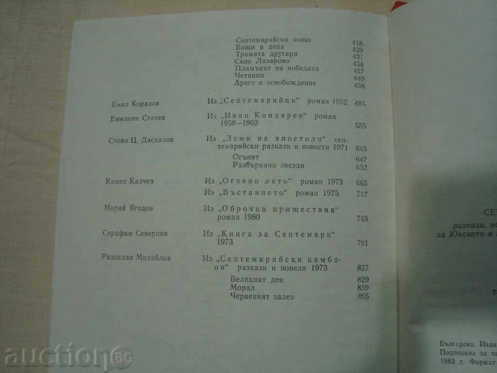 Delivery of SEPTEMBER DAYS AND NIGHT Delivery of SEPTEMBER DAYS AND NIGHT