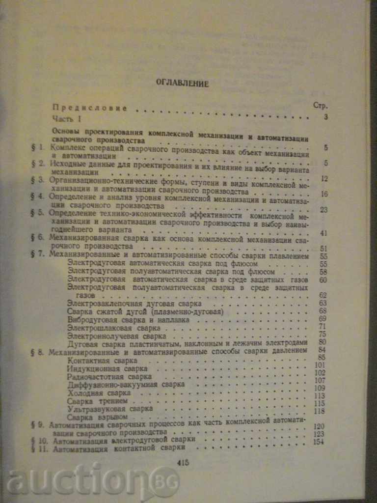 Book "Comp. Mechanics and automotive welding machine" - 416 pages. - 5 Book "Comp. Mechanics and automotive welding machine" - 416 pages. - 5
