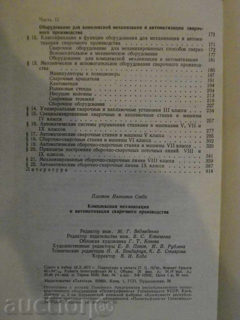 Book "Comp. Mechanics and automotive welding machine" - 416 pages. - 6 Book "Comp. Mechanics and automotive welding machine" - 416 pages. - 6