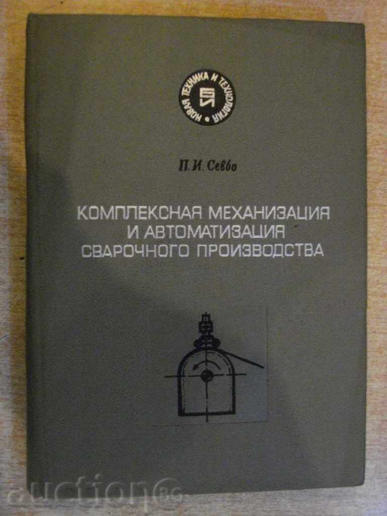 Book "Kompl.mehaniz.i avtom.svar.pr Prima P.Sevbo" - 416 p.