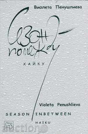 σεζόν ο ένας τον άλλον σεζόν ο ένας τον άλλον