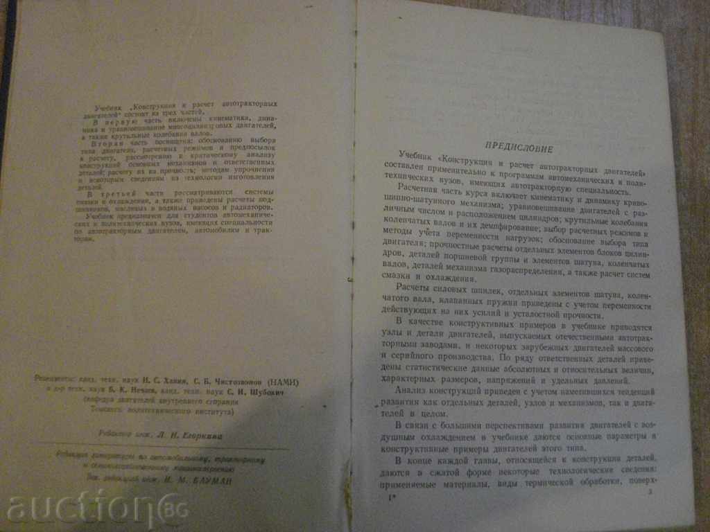 Book "Const.i raschet autotrakt.wi.at.-Y. Stepanov" -604p. with price 15.00 BGN | € 7.67