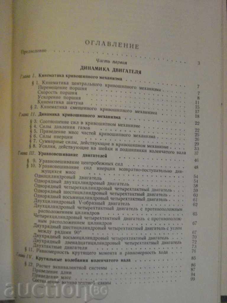 Delivery of Book "Const.i raschet autotrakt.wi.at.-Y. Stepanov" -604p.