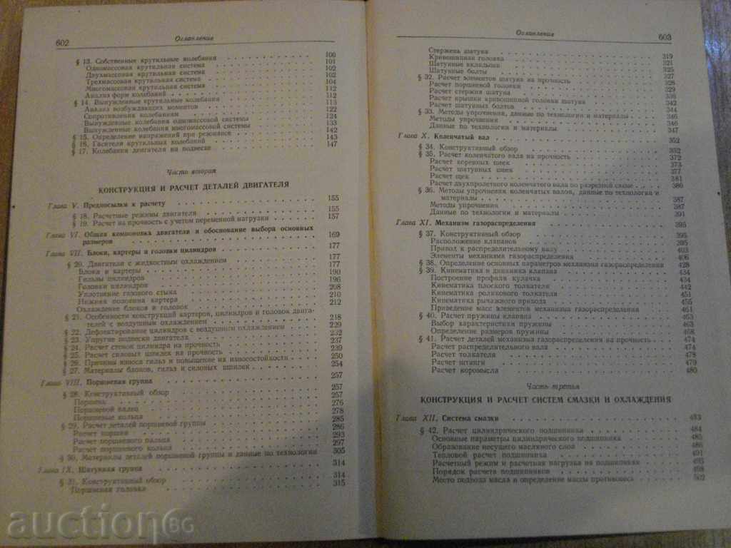 Book "Const.i raschet autotrakt.wi.at.-Y. Stepanov" -604p. - 5