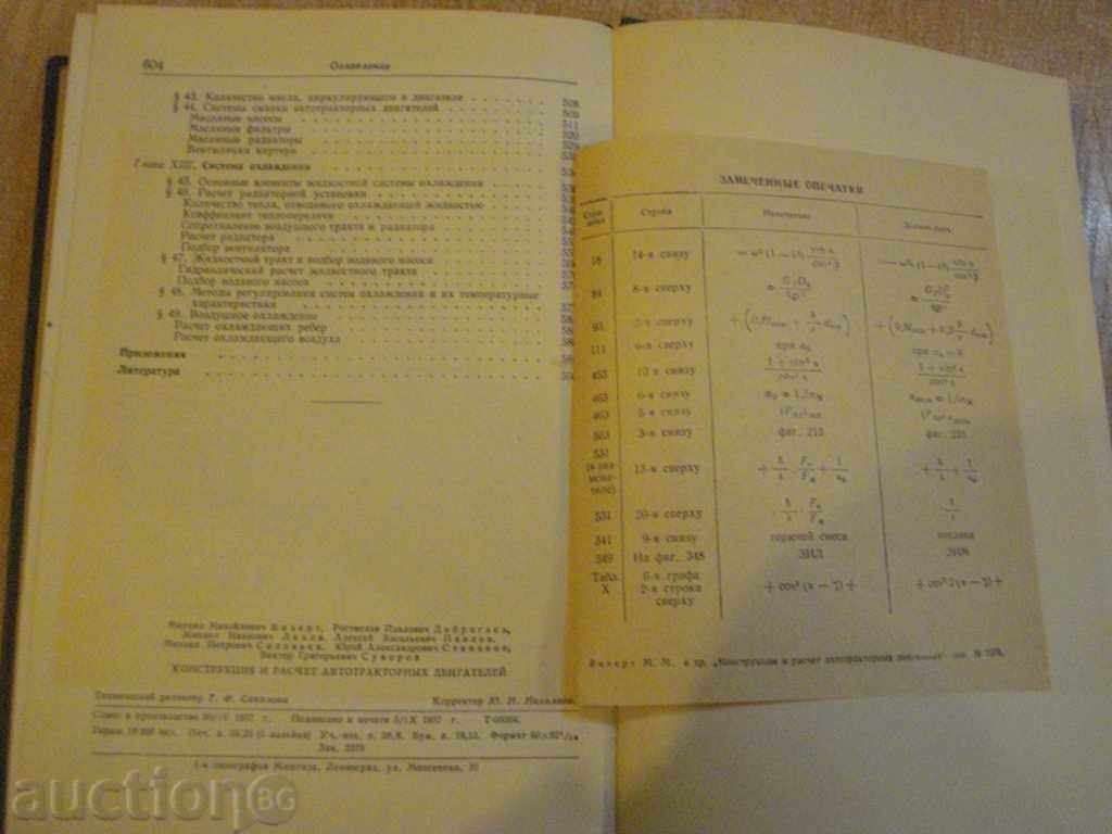 Book "Const.i raschet autotrakt.wi.at.-Y. Stepanov" -604p. - 6