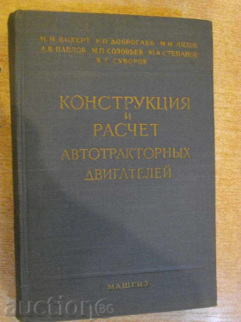 Βιβλίο "Konstr.i raschet avtotrakt.dvigat.-Yu.Stepanov" -604str.