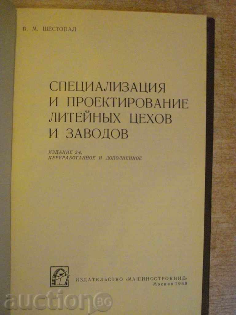 Paper "Special design and artworks-W. Shestopal" -328 pages with price 10.00 BGN | € 5.11 Paper "Special design and artworks-W. Shestopal" -328 pages with price 10.00 BGN | € 5.11