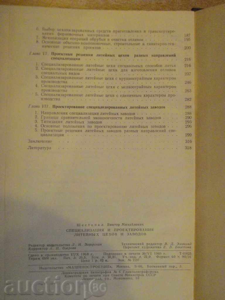 Paper "Special design and artworks-W. Shestopal" -328 pages - 6 Paper "Special design and artworks-W. Shestopal" -328 pages - 6
