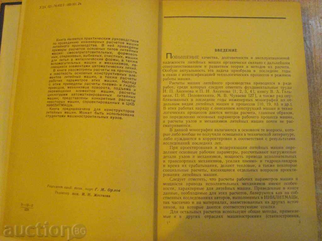 Auction  Book "Расчеты машин литейного произв.-А.Горский" - 404 pages