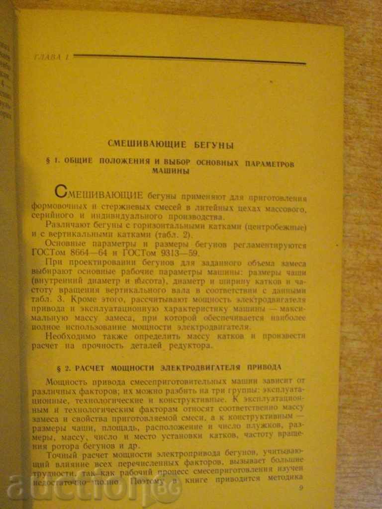 Delivery of Book "Расчеты машин литейного произв.-А.Горский" - 404 pages