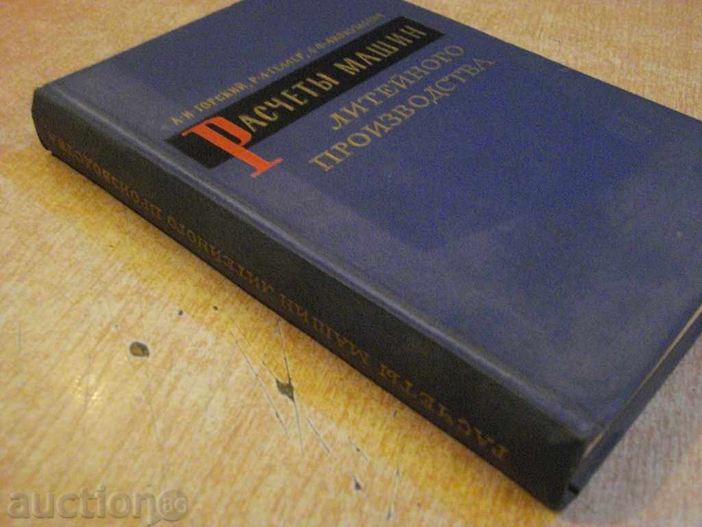 Book "Расчеты машин литейного произв.-А.Горский" - 404 pages - 7