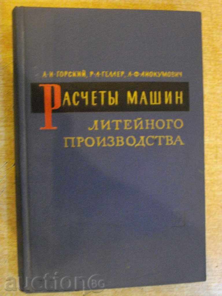 Book "Raschetы mașină liteynogo proizv.-A.Gorskiy" - 404 p.