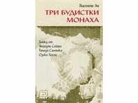 Τρεις Βουδιστής μοναχός