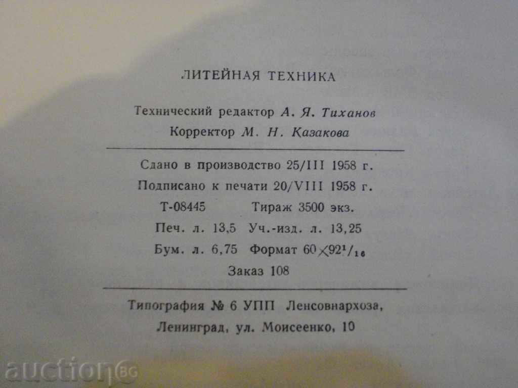 The book "Lighting equipment-GDR and FRG-P.Vasilevski" - 214 p. - 6 The book "Lighting equipment-GDR and FRG-P.Vasilevski" - 214 p. - 6