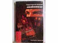 Dublu-Todor Georgiev Kamenov