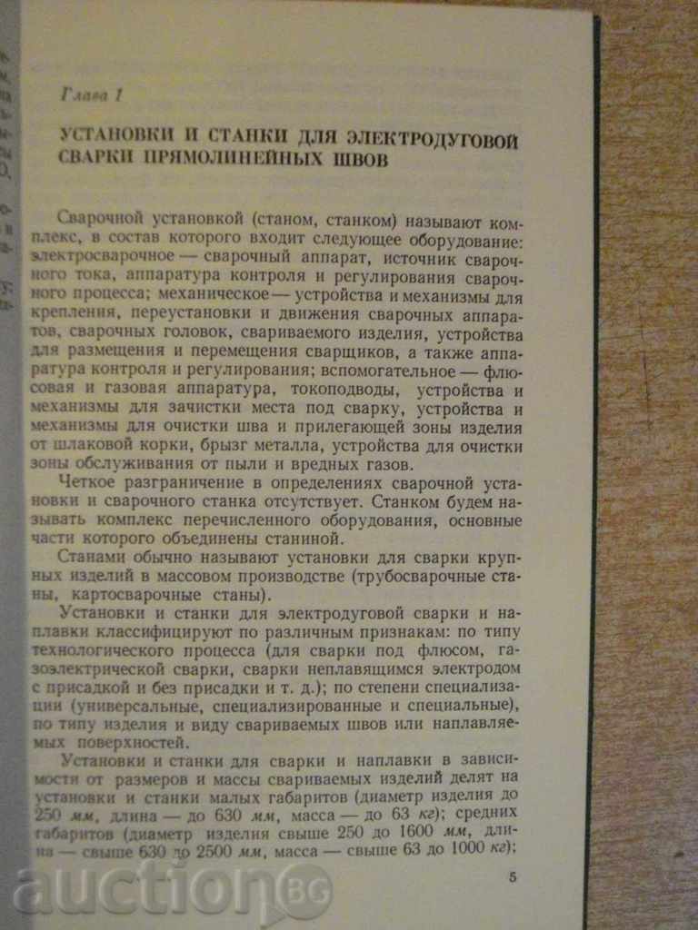 Delivery of The book "Устани и станки для электродуг ....- А. Чеверко" -240 стр. Delivery of The book "Устани и станки для электродуг ....- А. Чеверко" -240 стр.