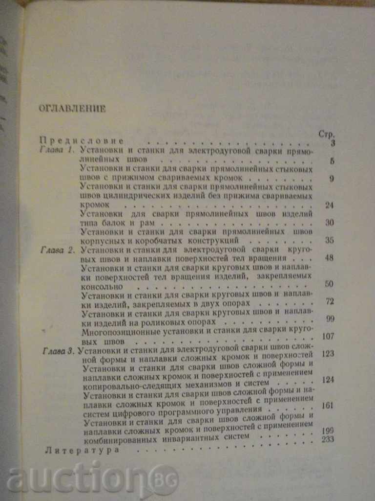 The book "Устани и станки для электродуг ....- А. Чеверко" -240 стр. - 5 The book "Устани и станки для электродуг ....- А. Чеверко" -240 стр. - 5
