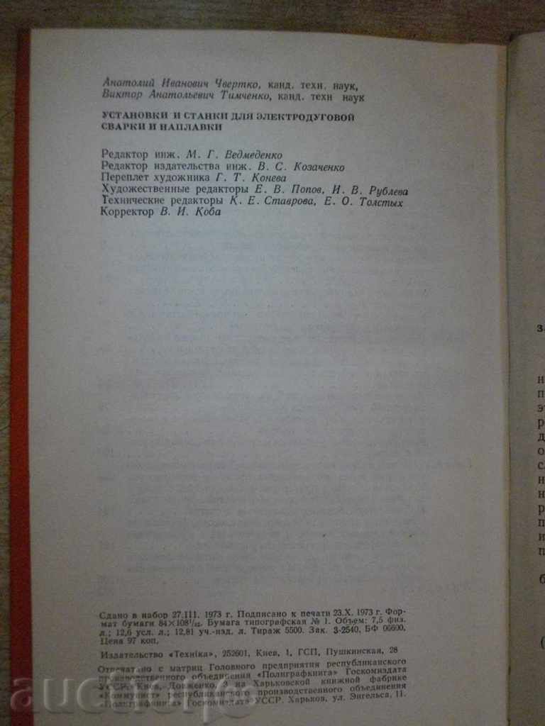 The book "Устани и станки для электродуг ....- А. Чеверко" -240 стр. - 6 The book "Устани и станки для электродуг ....- А. Чеверко" -240 стр. - 6