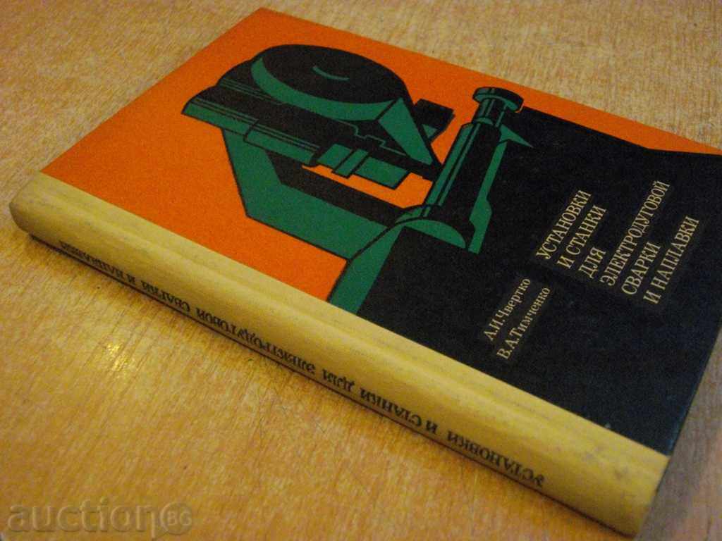 The book "Устани и станки для электродуг ....- А. Чеверко" -240 стр. - 7 The book "Устани и станки для электродуг ....- А. Чеверко" -240 стр. - 7