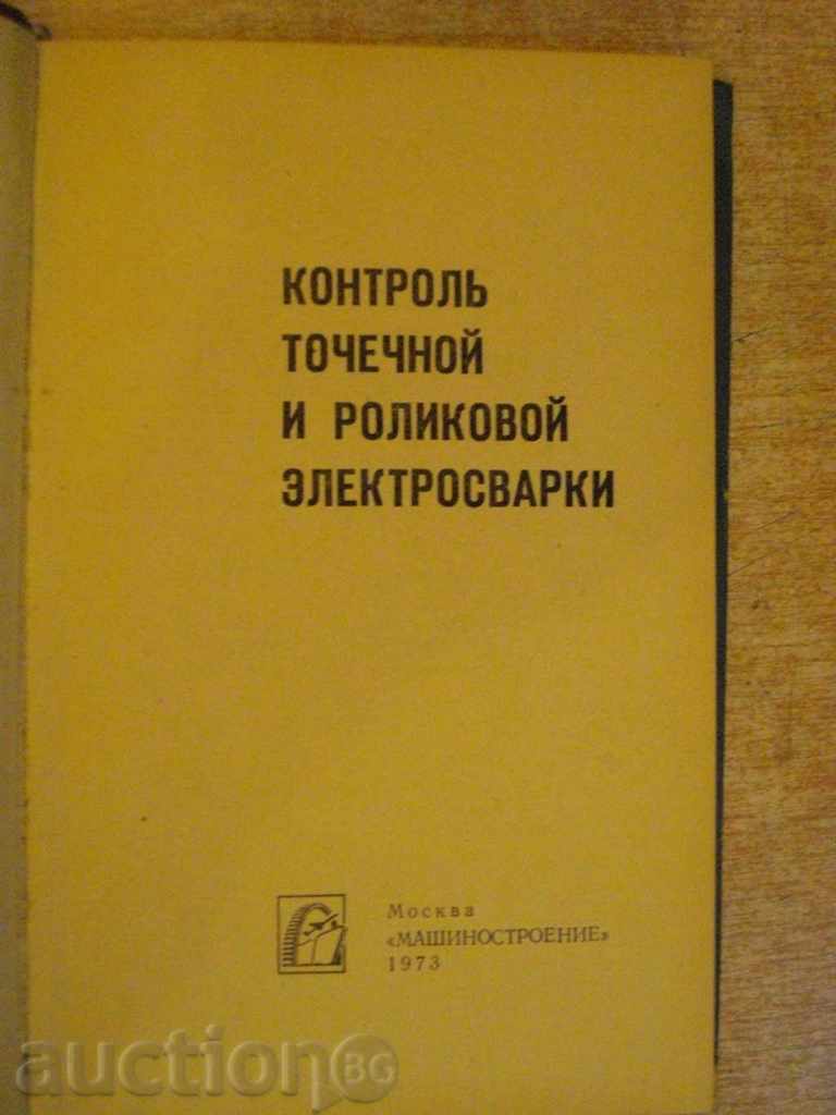 Book "Контроль точеч.и ролик.электросварки-Б.Орлов" -304 pages with price 15.00 BGN | € 7.67