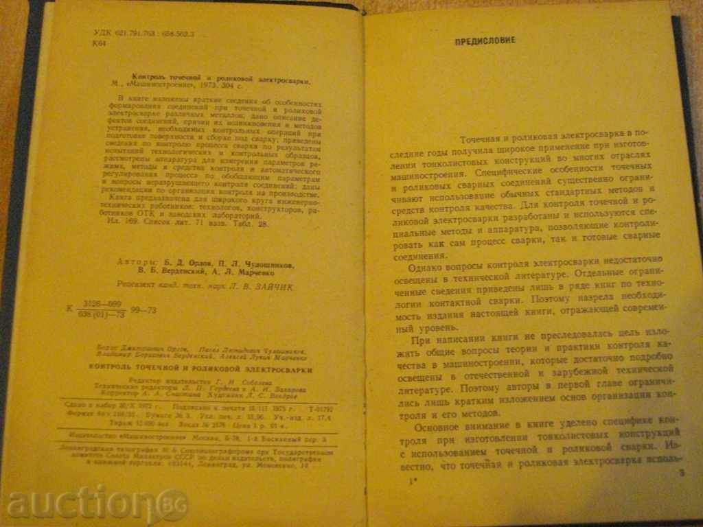Auction  Book "Контроль точеч.и ролик.электросварки-Б.Орлов" -304 pages