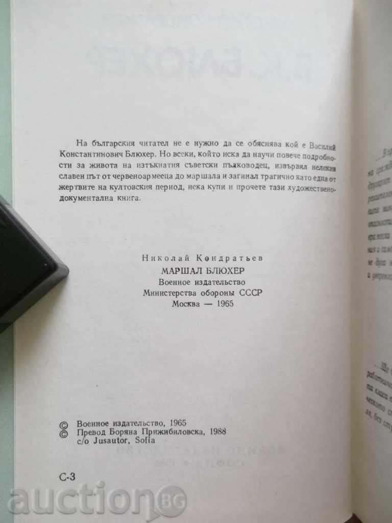 Grandmasters: VK Bljacher - Nikolay Kondratiev with price 7.00 BGN | € 3.58 Grandmasters: VK Bljacher - Nikolay Kondratiev with price 7.00 BGN | € 3.58