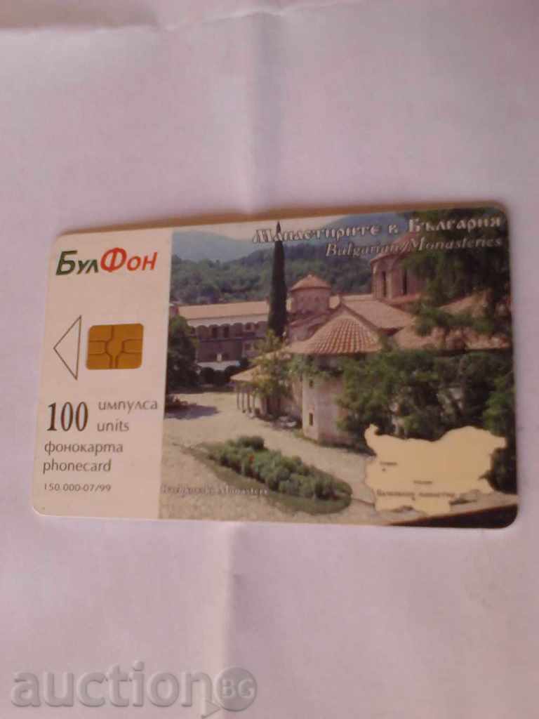 Calling Card BULFON Manastirea Bachkovo cu preț 0.45 BGN | € 0.23