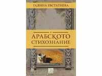 stihoznanie Arab