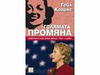 Голямата промяна