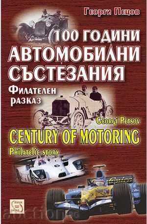100 years of automotive competitions