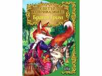 The world of fairy tales: Brothers Grimm