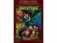 A great book of fairy tales. The Brothers Grimm