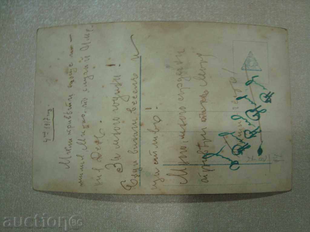 Old Picture 1917 with price 5.00 BGN | € 2.56 Old Picture 1917 with price 5.00 BGN | € 2.56