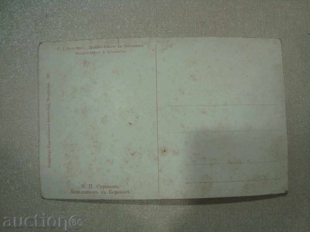 Vechea carte poștală Rusă cu preț 2.00 BGN | € 1.02 Vechea carte poștală Rusă cu preț 2.00 BGN | € 1.02