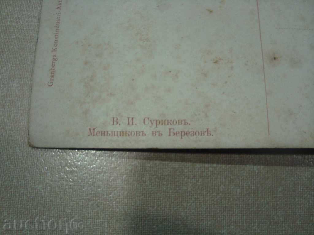 Licitație Vechea carte poștală Rusă Licitație Vechea carte poștală Rusă