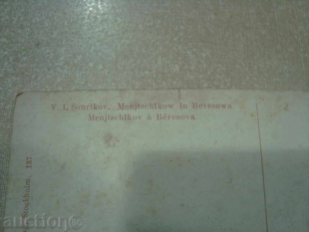 Livrarea Vechea carte poștală Rusă Livrarea Vechea carte poștală Rusă