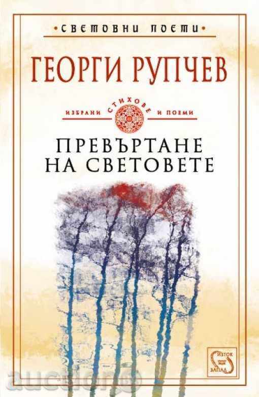 κύλιση κόσμοι κύλιση κόσμοι