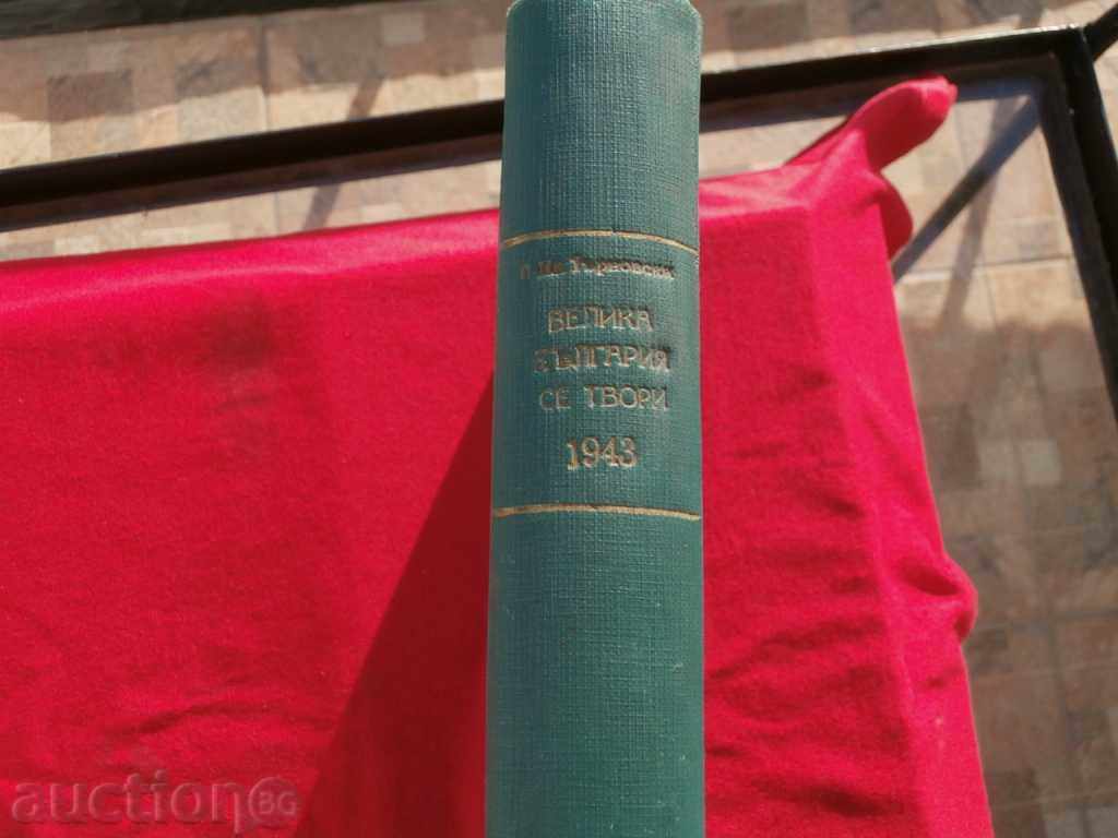Delivery of Folklore Voice Library - Petar Ivanov Tarnovski 1938г. Delivery of Folklore Voice Library - Petar Ivanov Tarnovski 1938г.