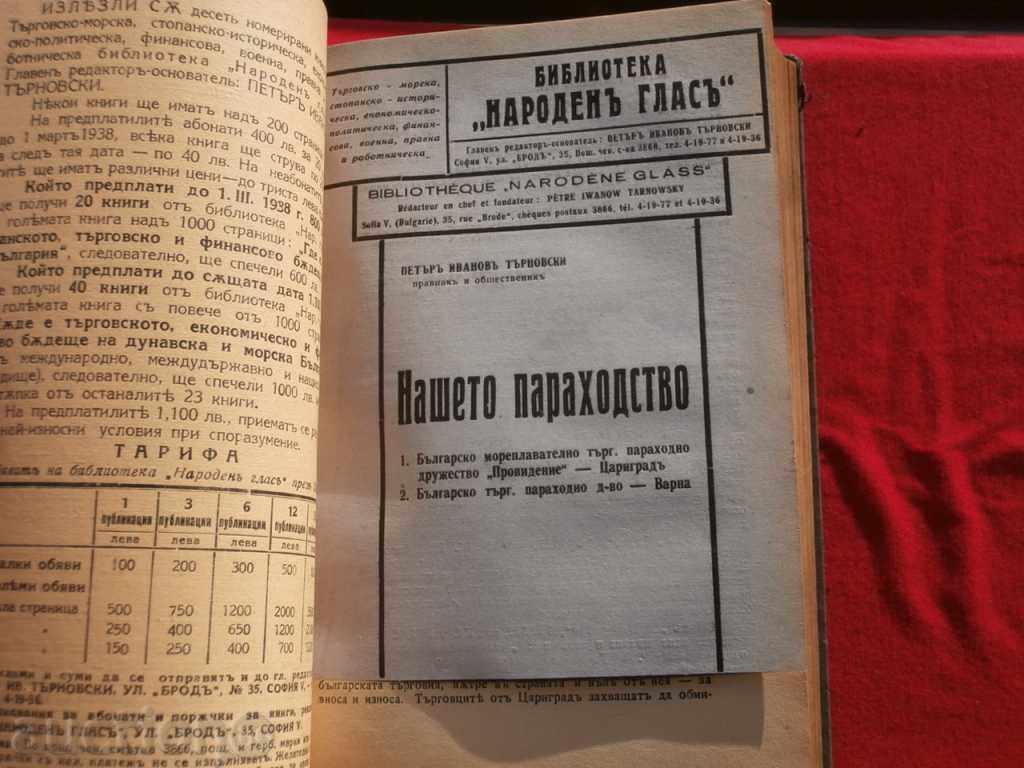 Folklore Voice Library - Petar Ivanov Tarnovski 1938г. - 7 Folklore Voice Library - Petar Ivanov Tarnovski 1938г. - 7