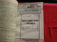 Библиотека "Народен глас"-Петър Иванов Търновски 1938 г.