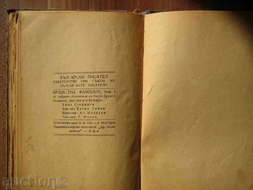 Unhappy family - Vasil Drumev 1948 with price 5.50 BGN | € 2.81 Unhappy family - Vasil Drumev 1948 with price 5.50 BGN | € 2.81