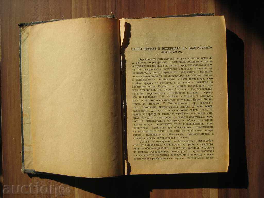 Licitație Nemulțumit de familie - Vasil Drumev 1948.